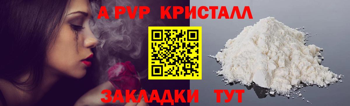 APVP Crystall Элиста