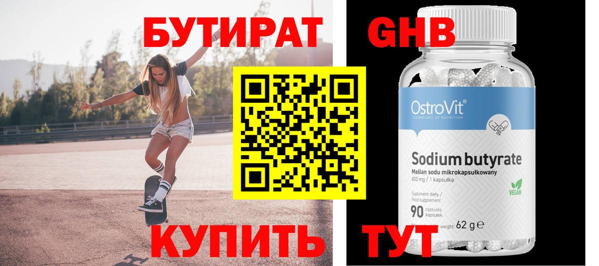 Бутират  Вход с VPN  Элиста  БУТИРАТ BDO 