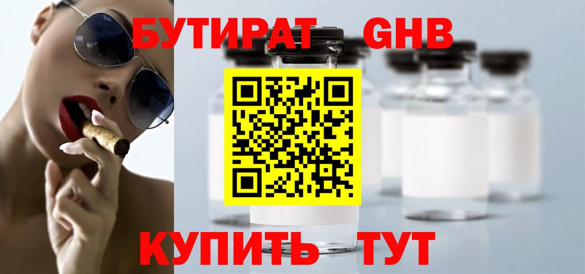 БУТИРАТ 99% Элиста