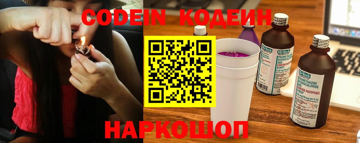 Кодеин Purple Drank Элиста