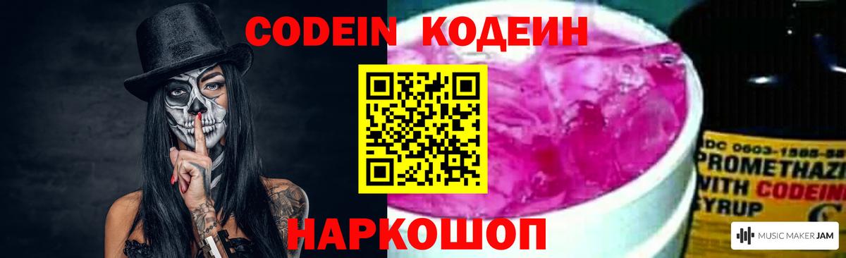 магазин продажи   Codein Purple Drank  Вход с VPN  Элиста  Кодеин напиток Lean (лин) 
