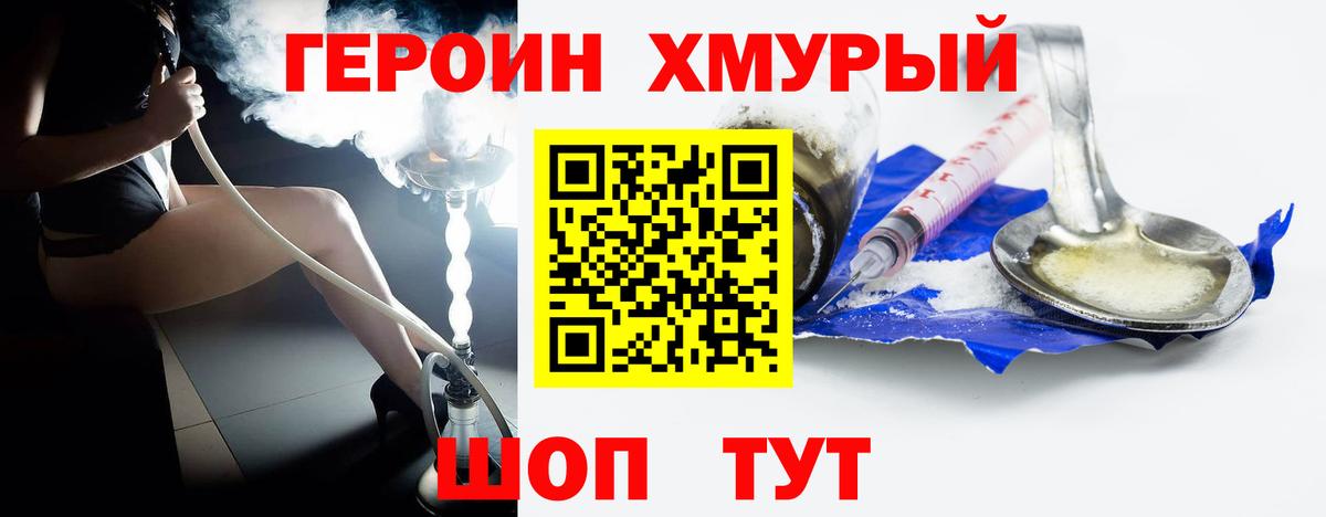 Героин герыч Элиста